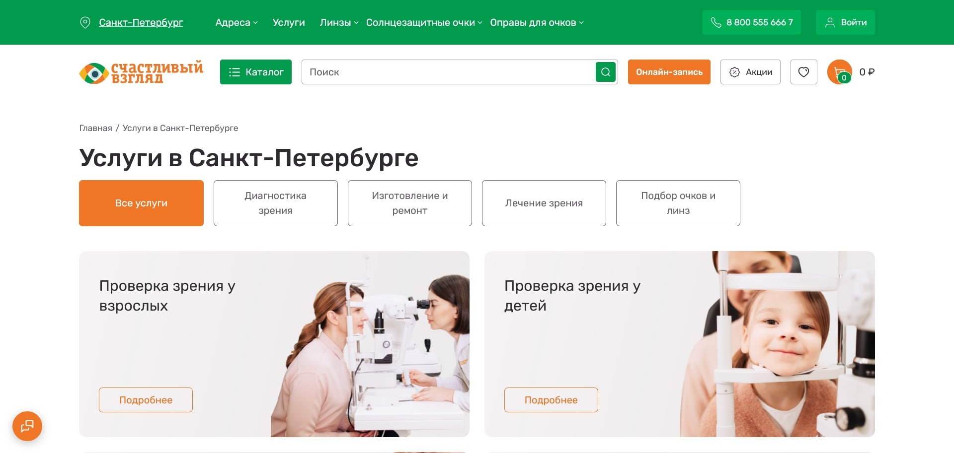 Счастливый взгляд