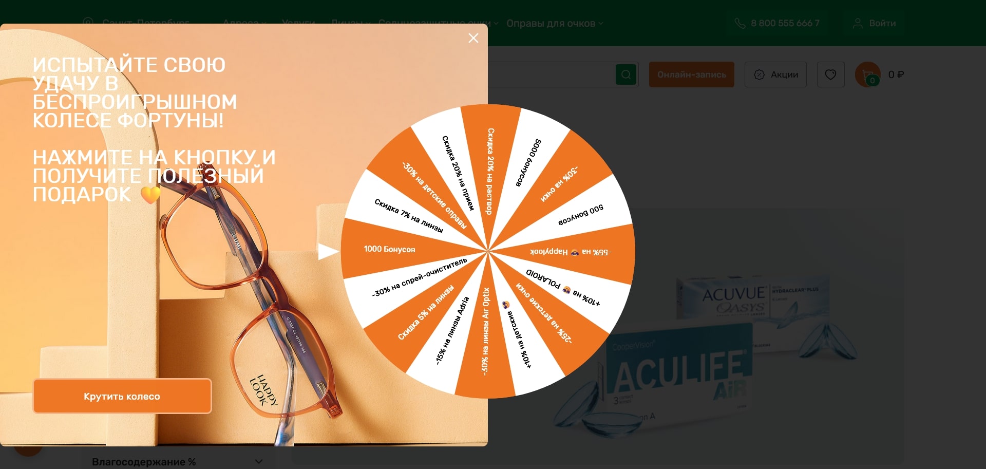 Счастливый взгляд