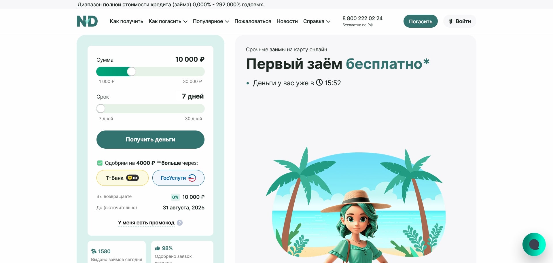 Надо Денег