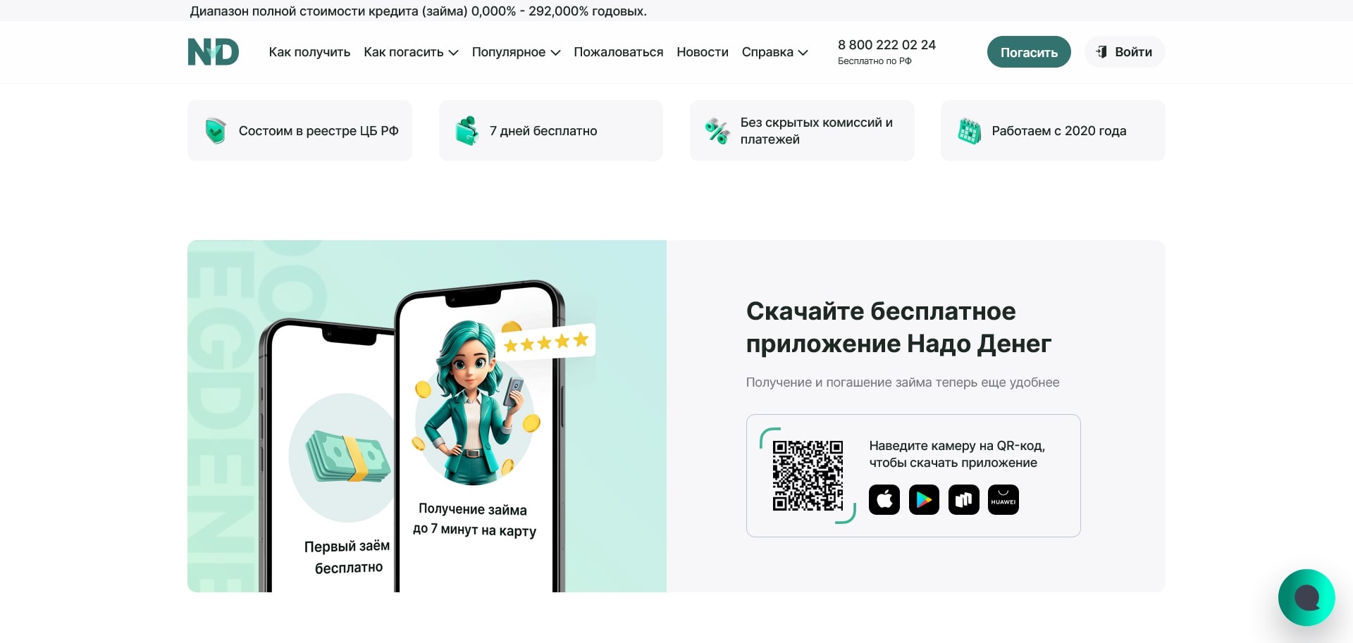 Надо Денег