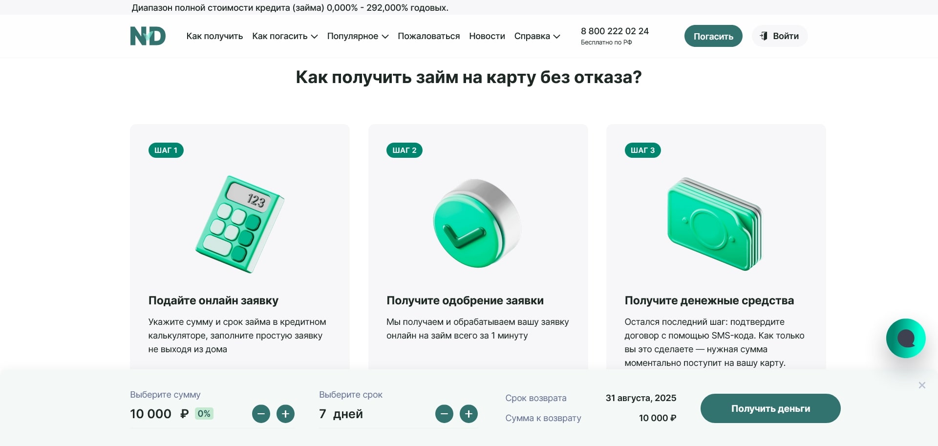 Надо Денег