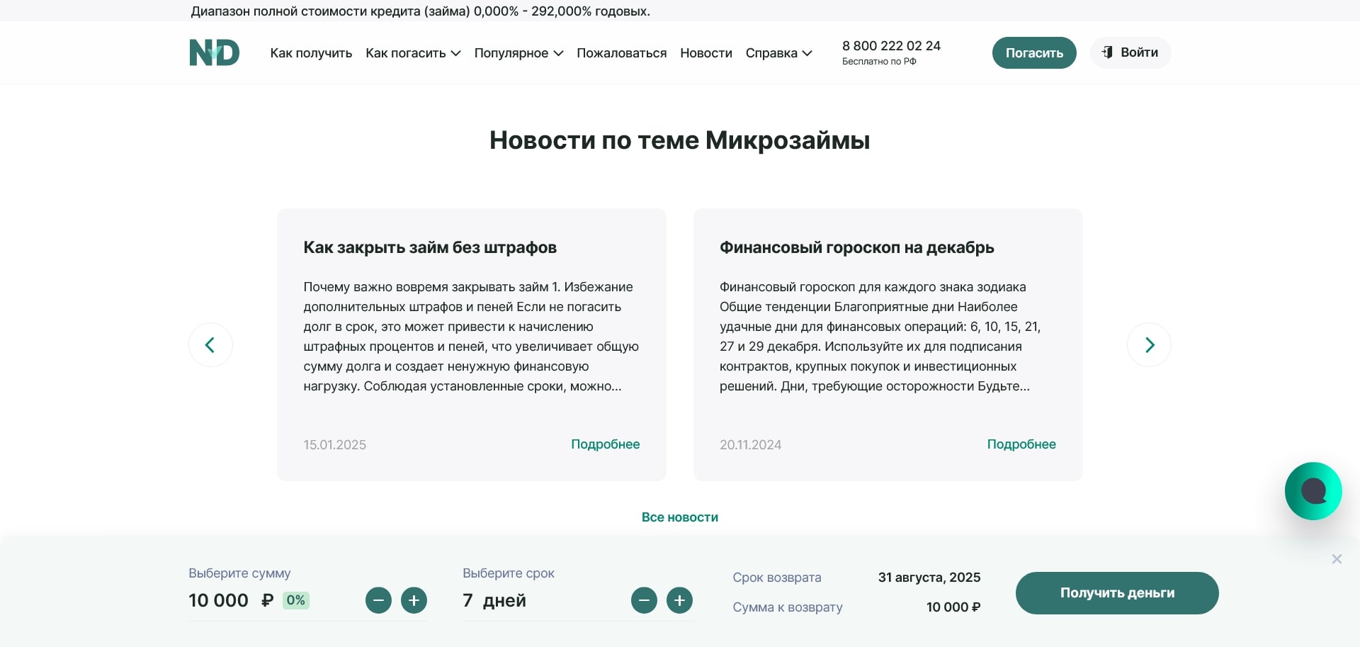 Надо Денег