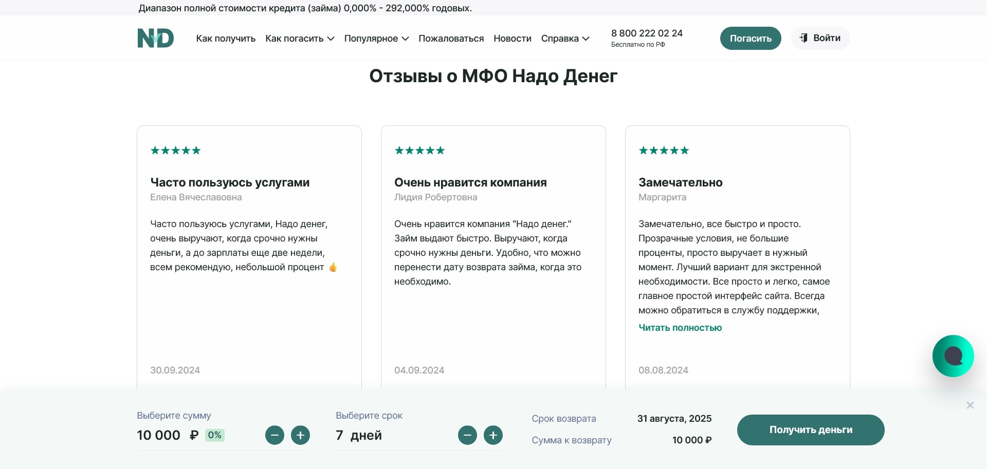 Надо Денег