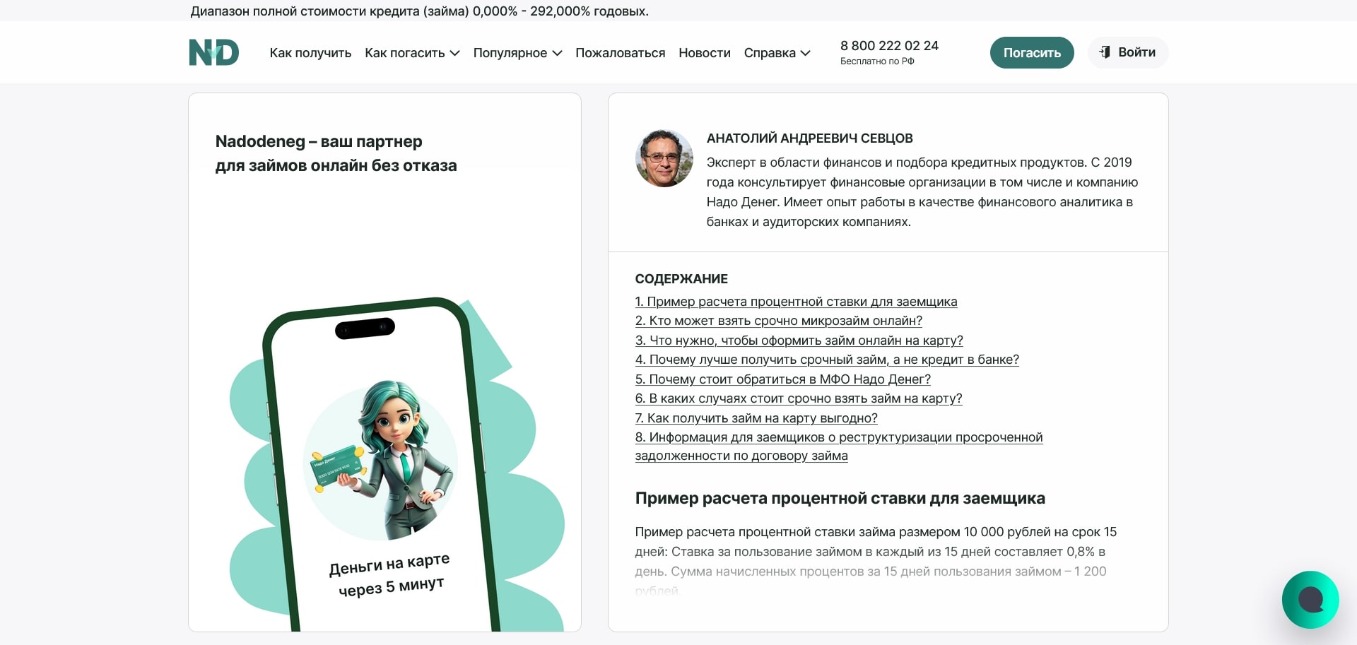 Надо Денег
