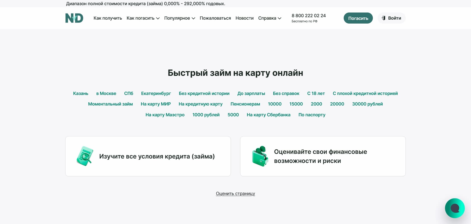 Надо Денег
