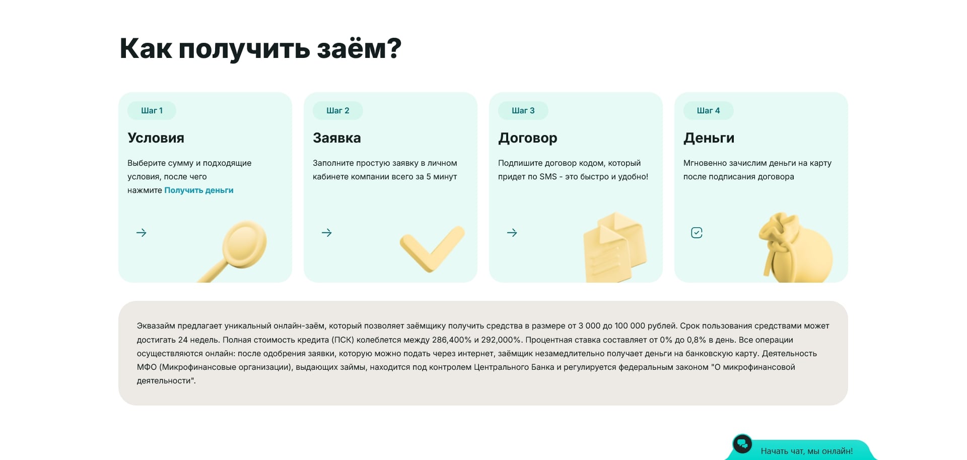 Эквазайм