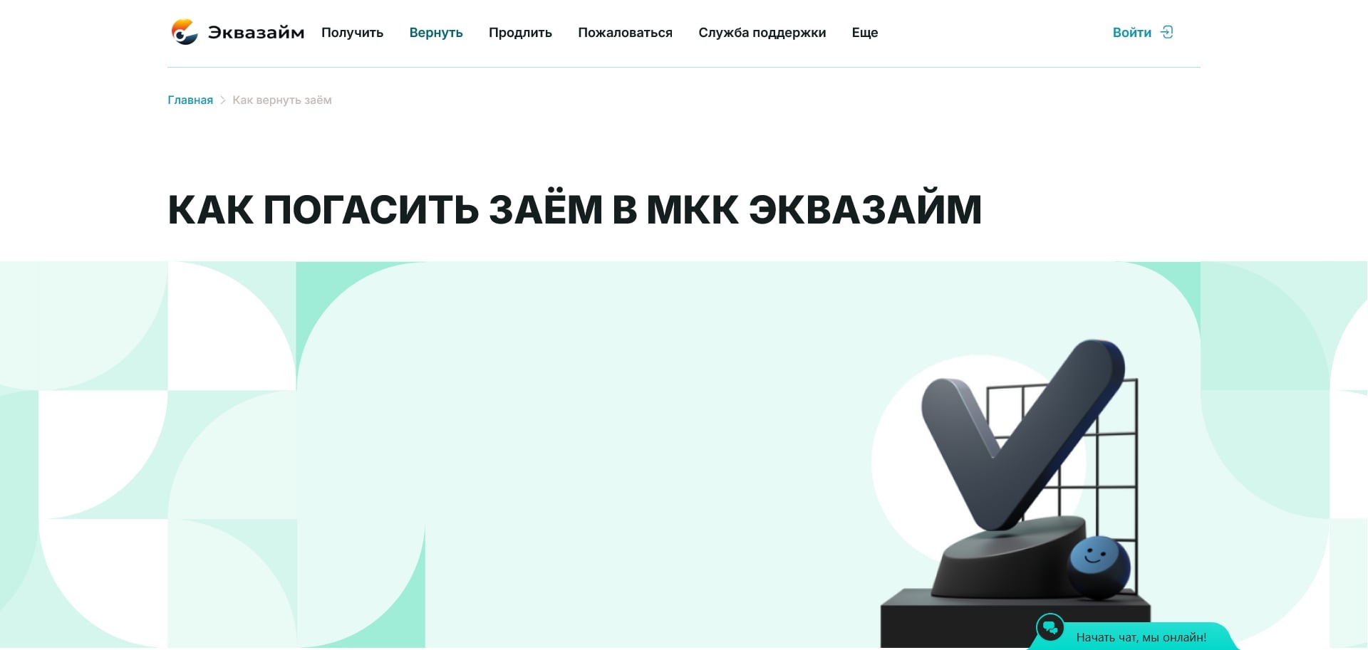 Эквазайм