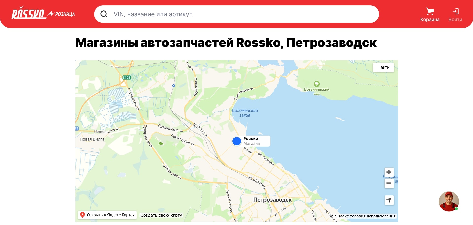 Росско