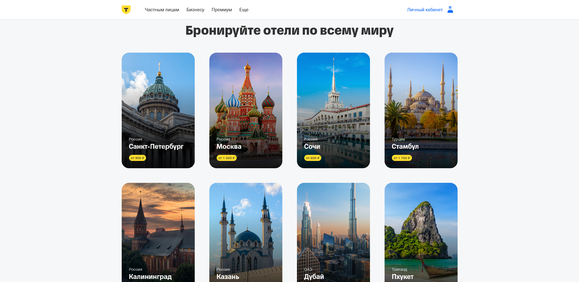 Т-Путешествия Отели