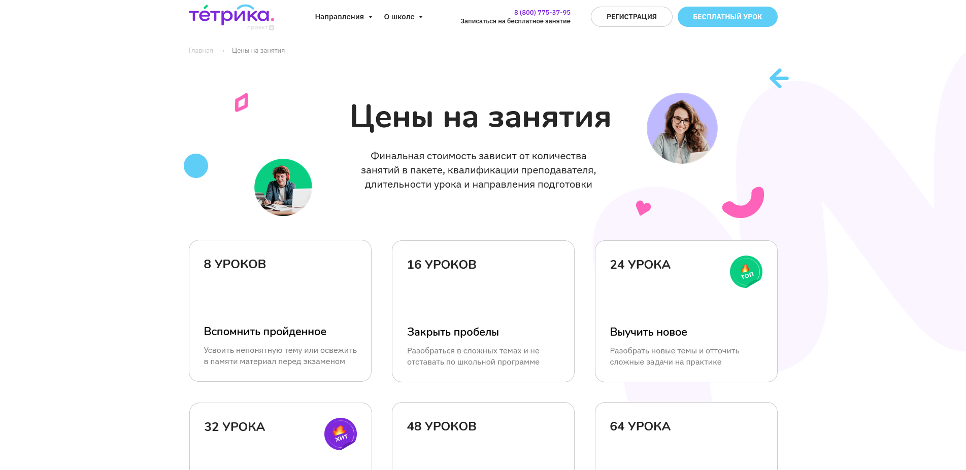 Тетрика
