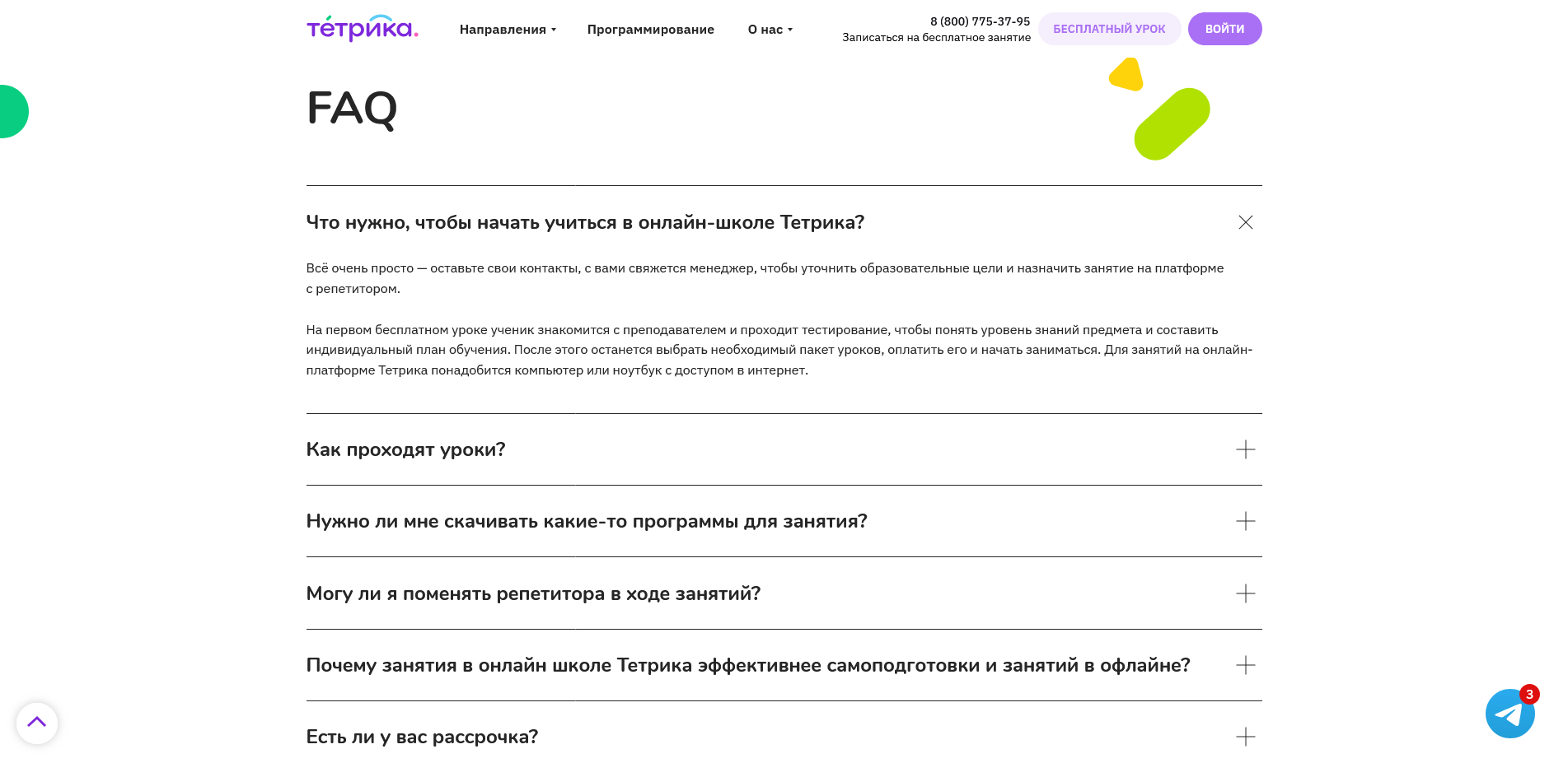 Тетрика