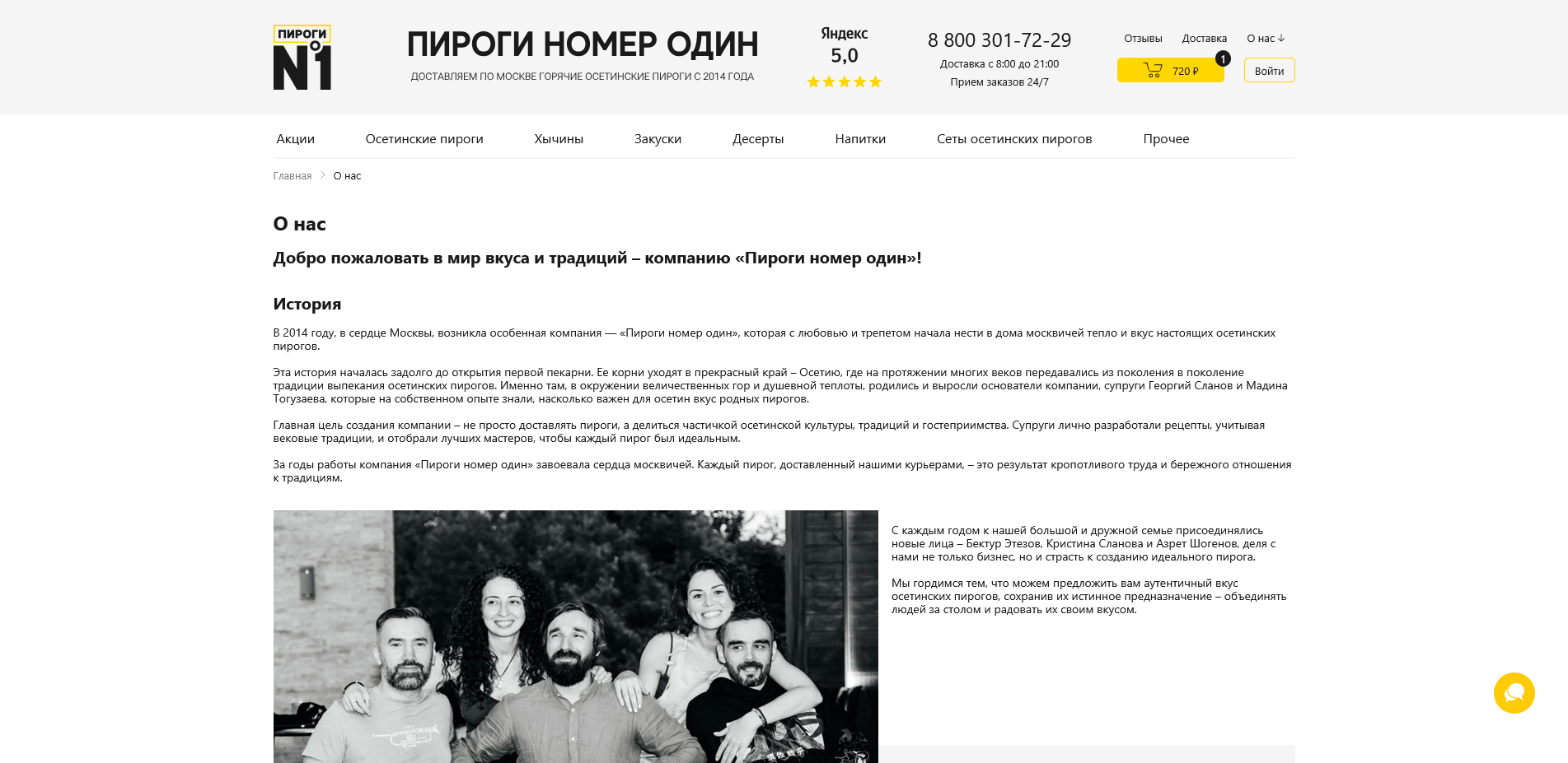 Пироги №1