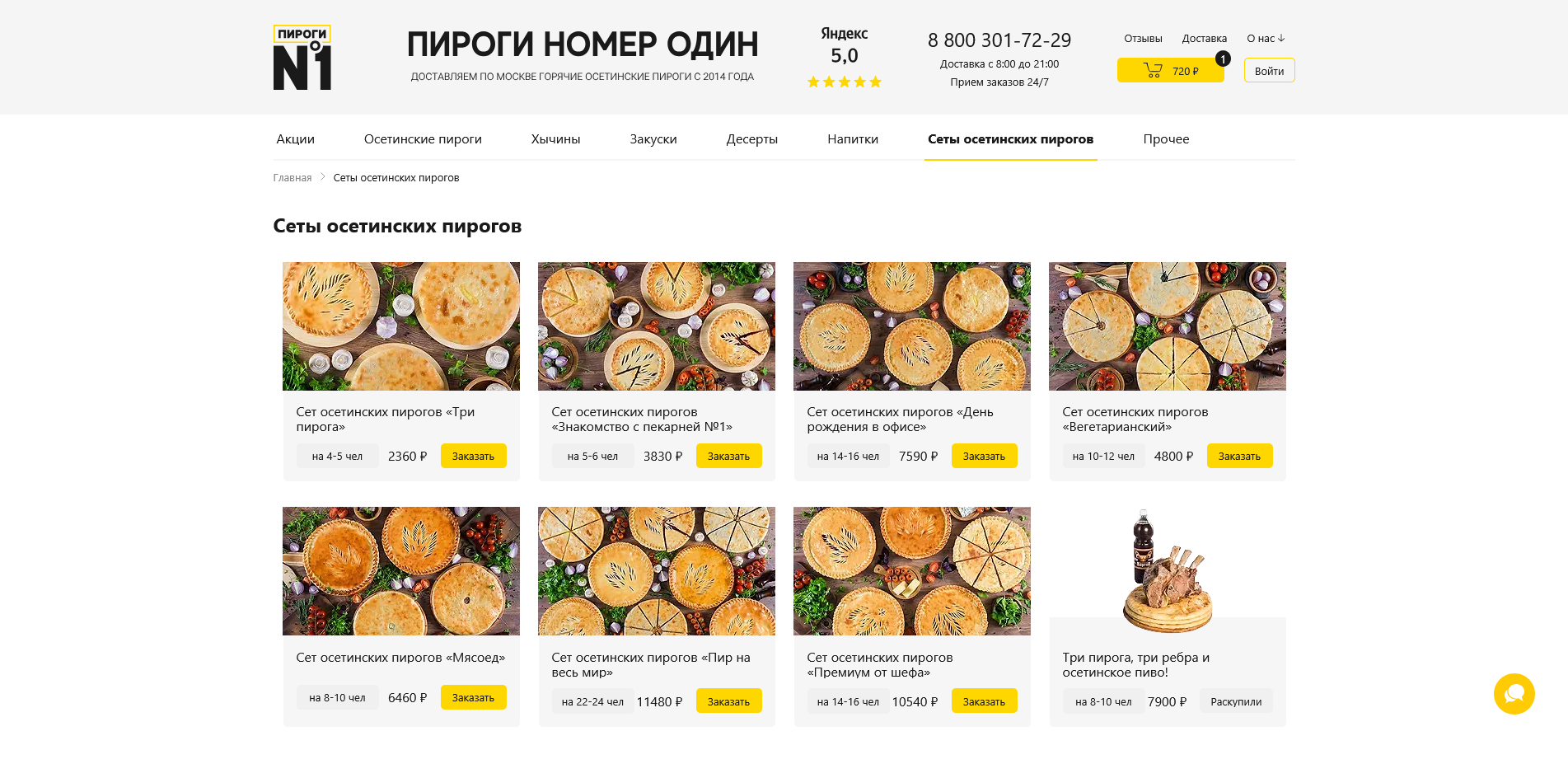 Пироги №1