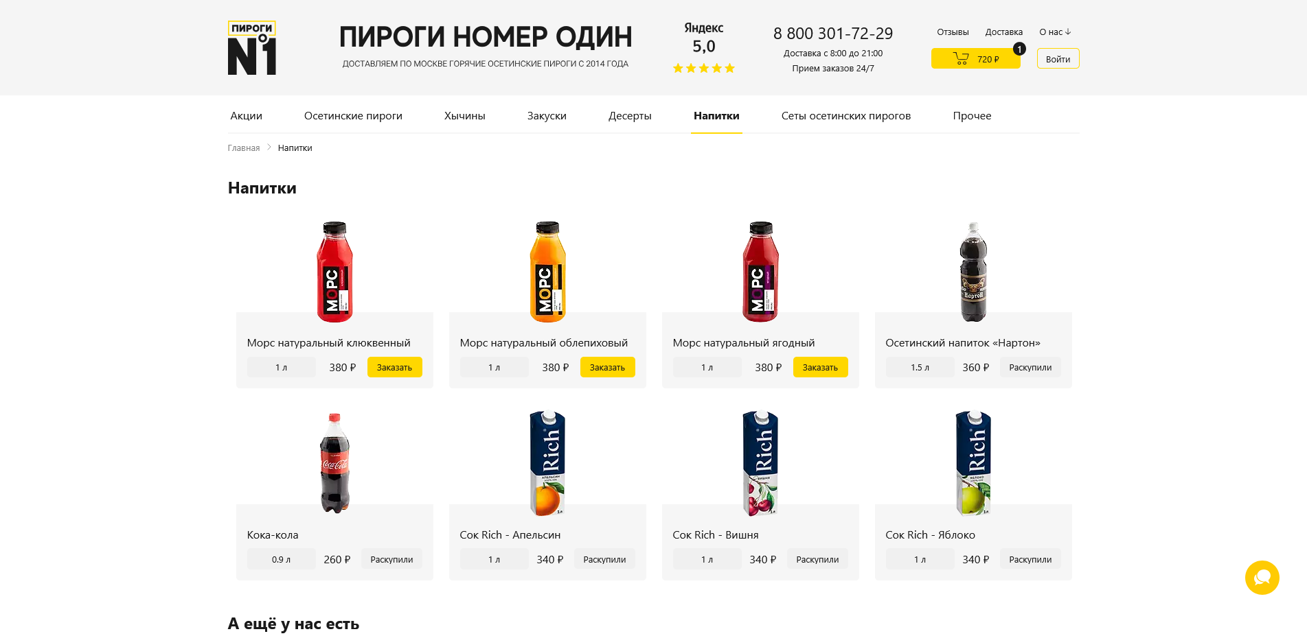Пироги №1