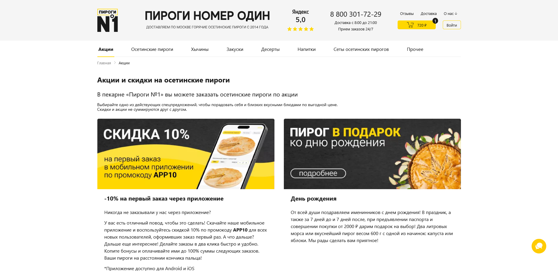 Пироги №1