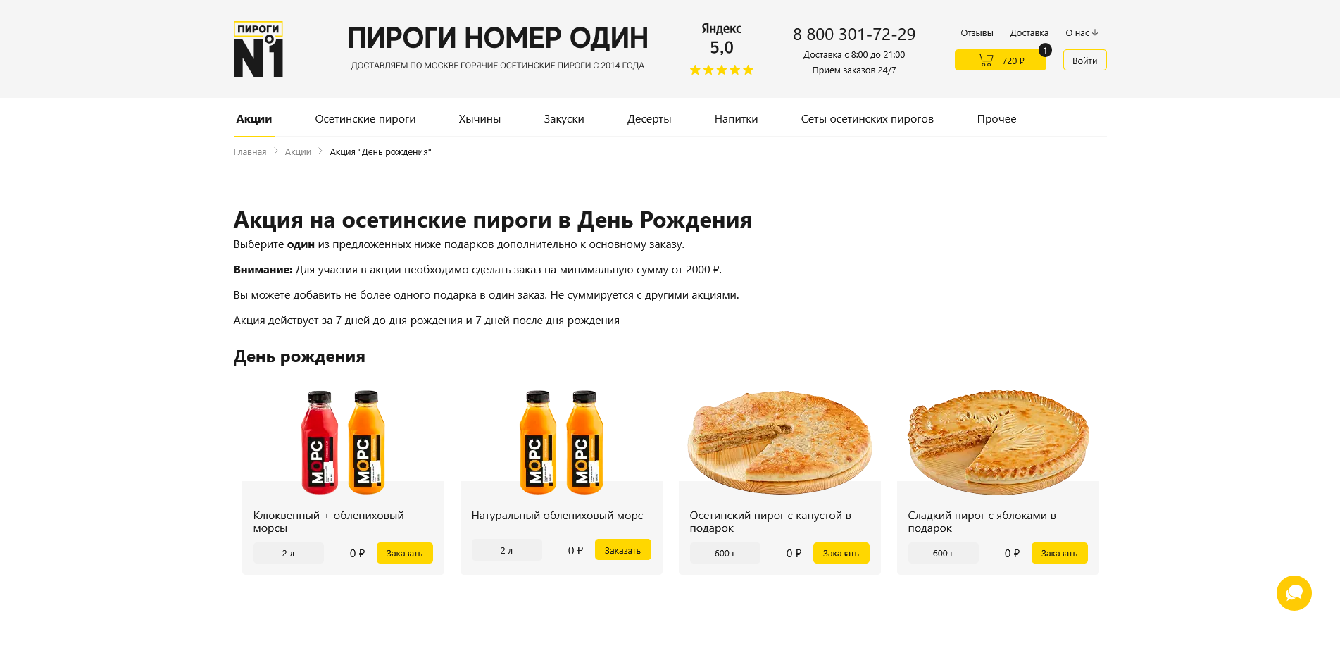Пироги №1