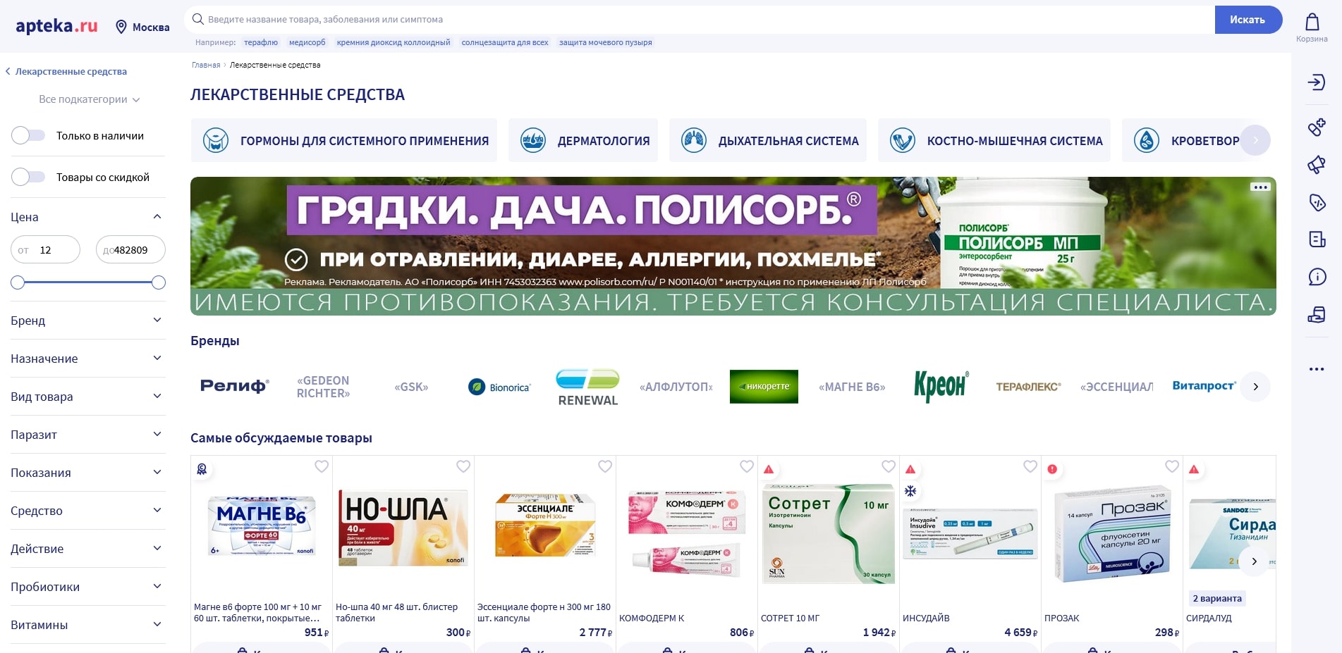 Аптека.ру