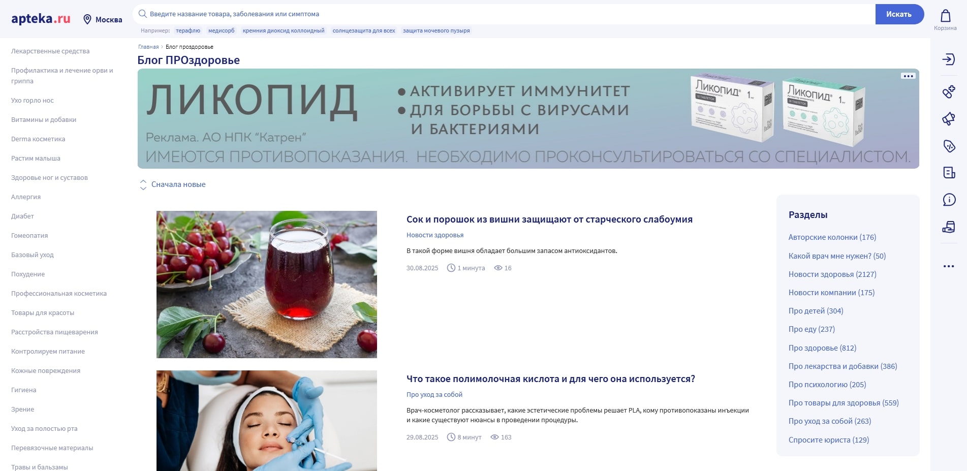 Аптека.ру
