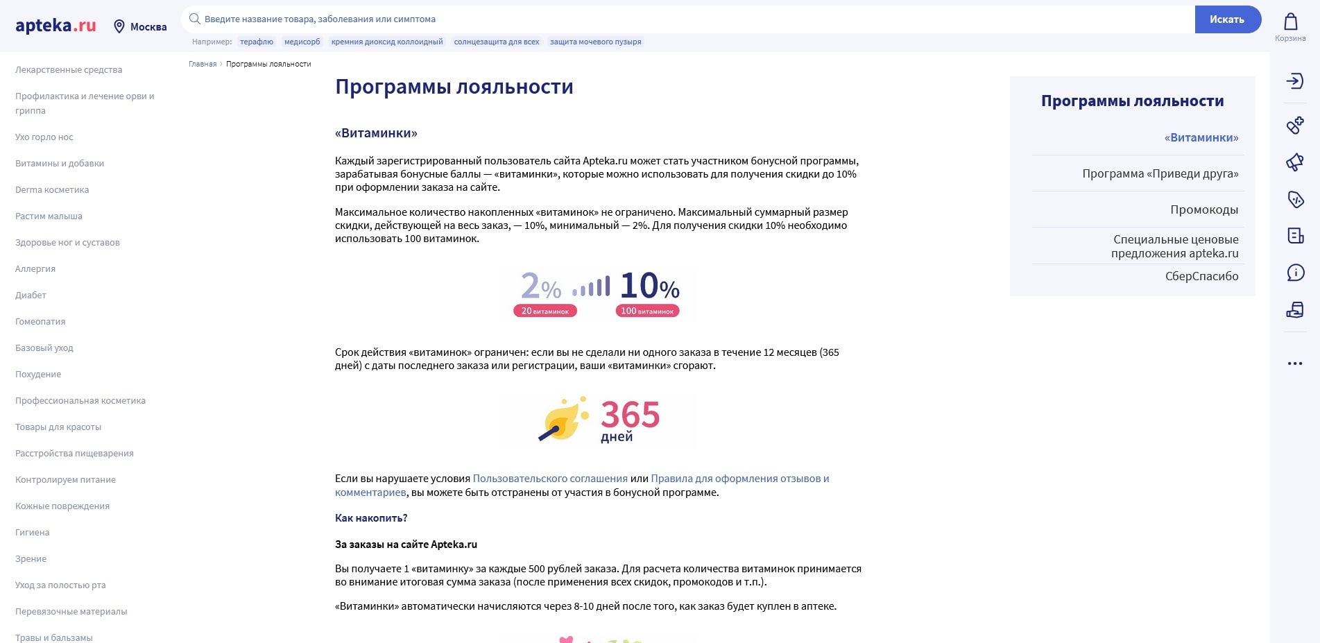 Аптека.ру