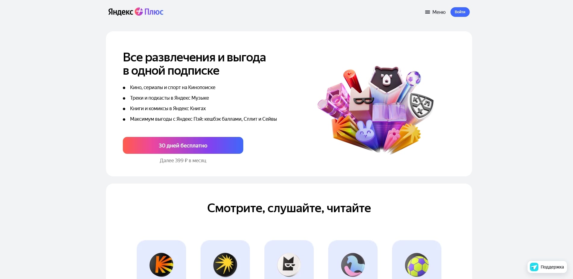 Яндекс Плюс