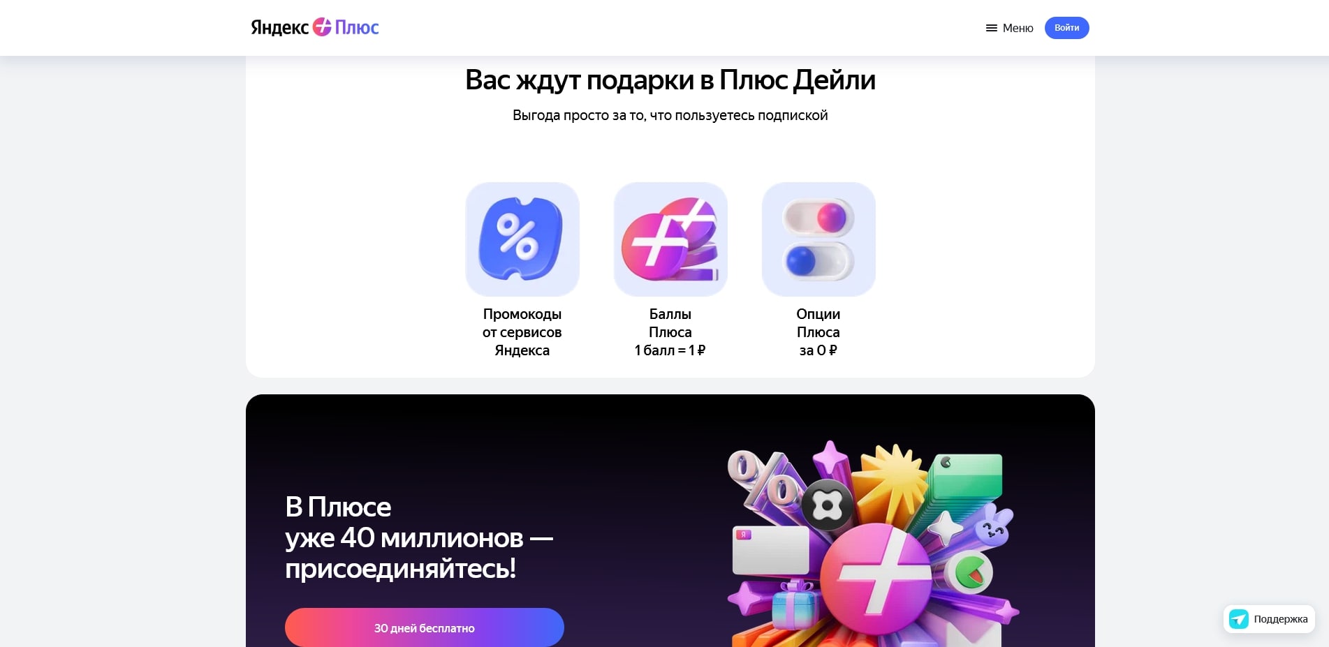 Яндекс Плюс