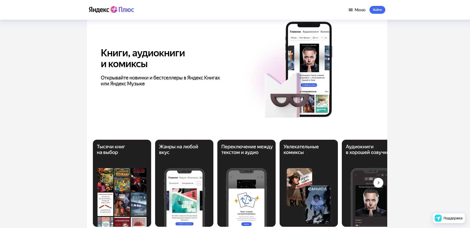 Яндекс Плюс