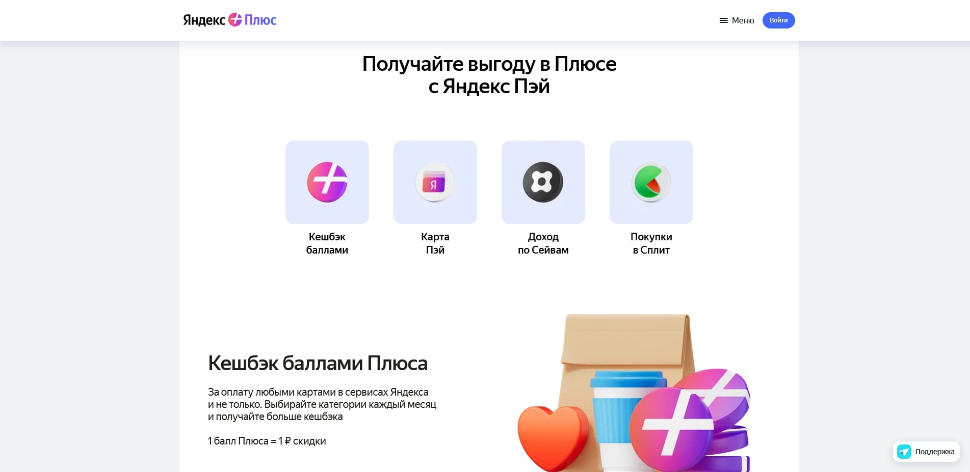 Яндекс Плюс