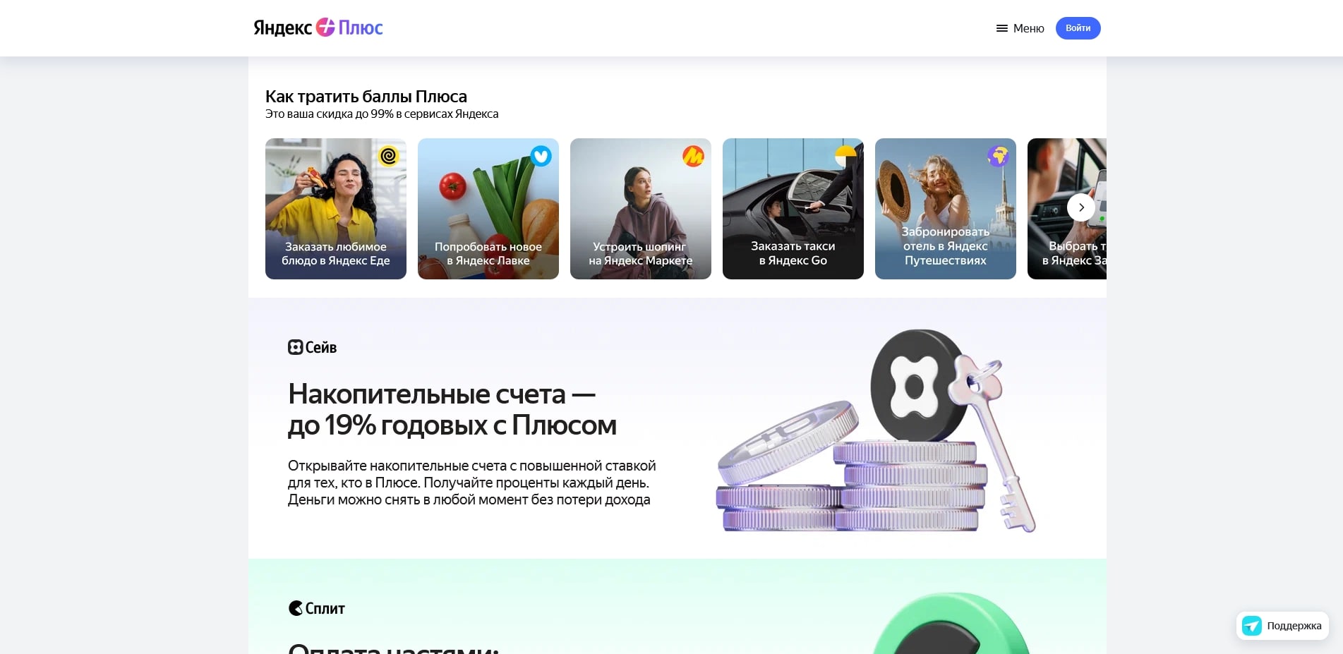 Яндекс Плюс
