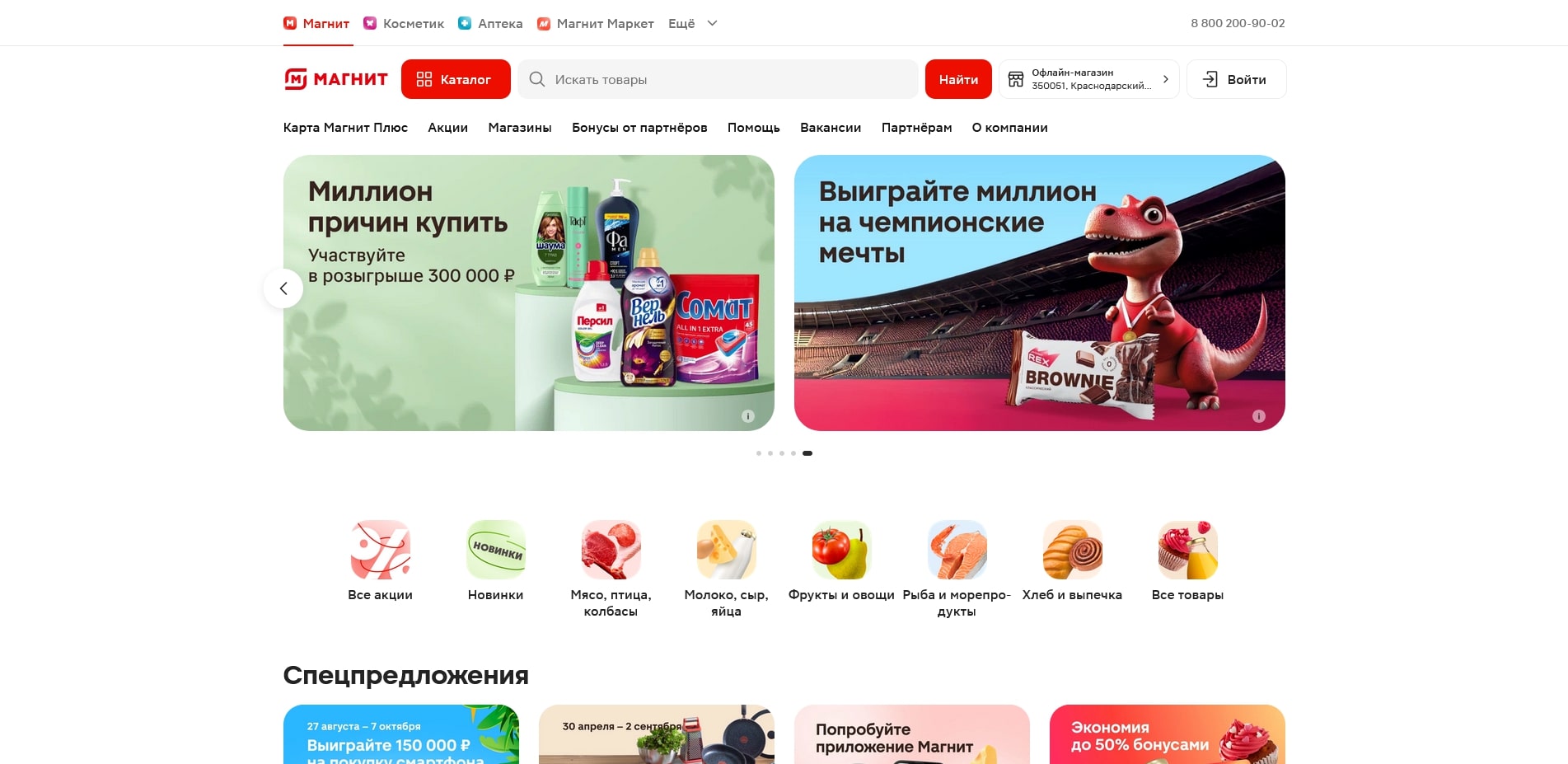 Магнит Доставка