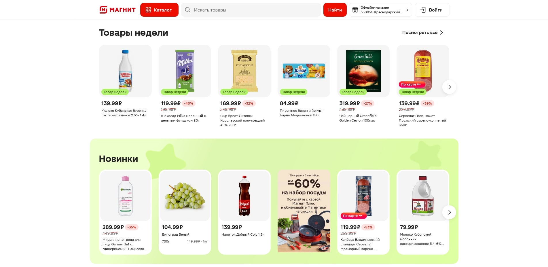 Магнит Доставка