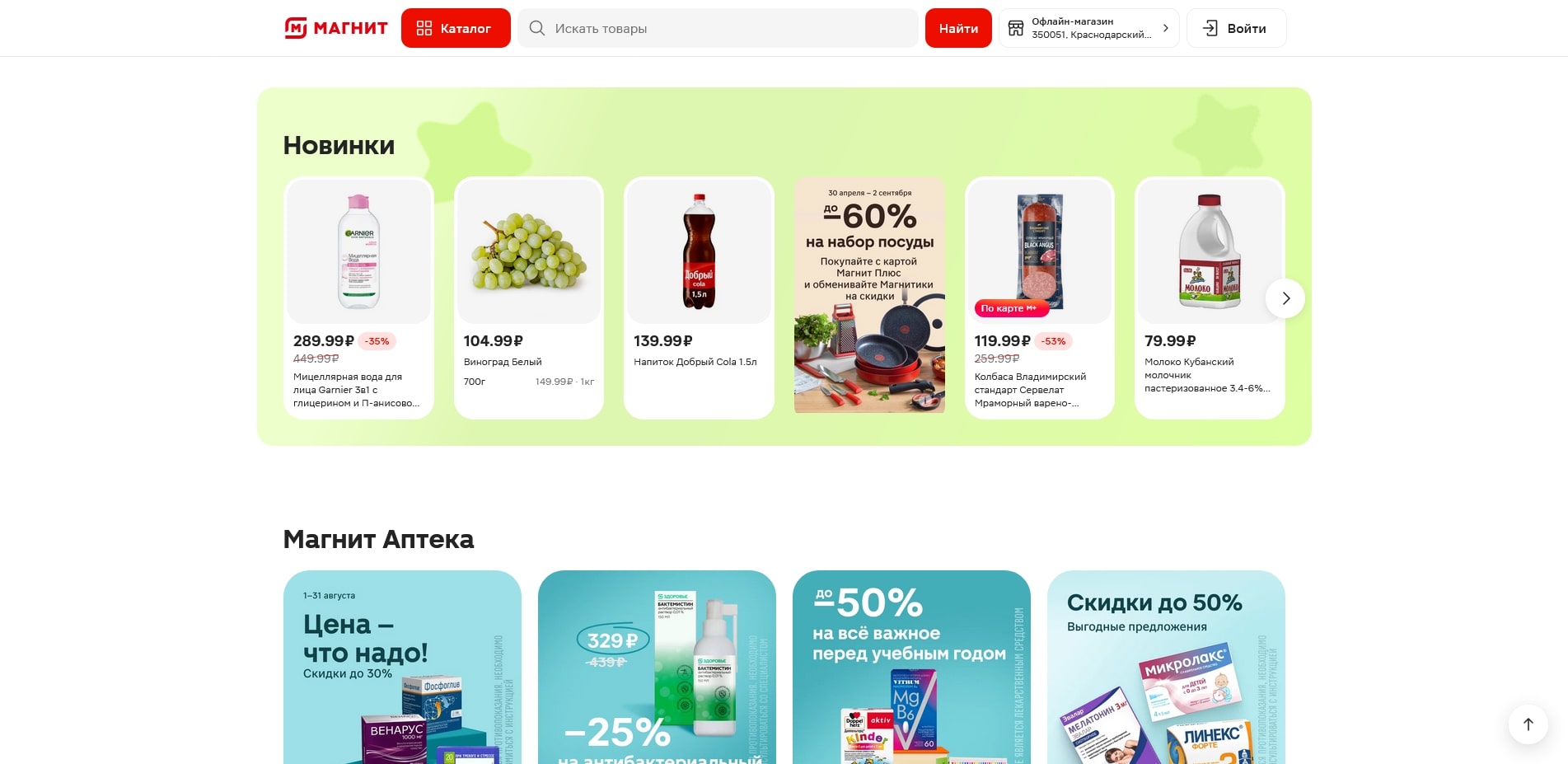 Магнит Доставка