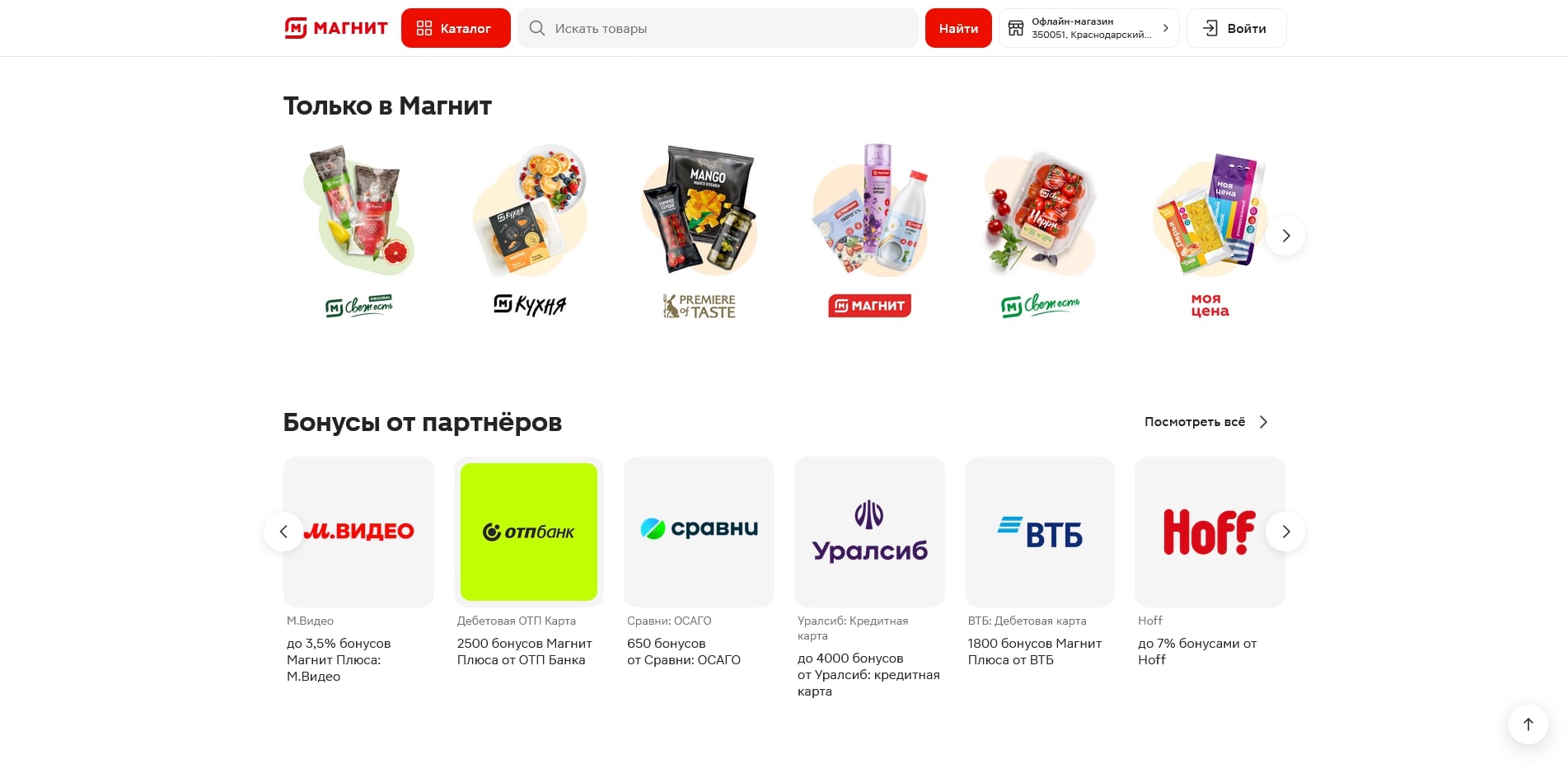 Магнит Доставка