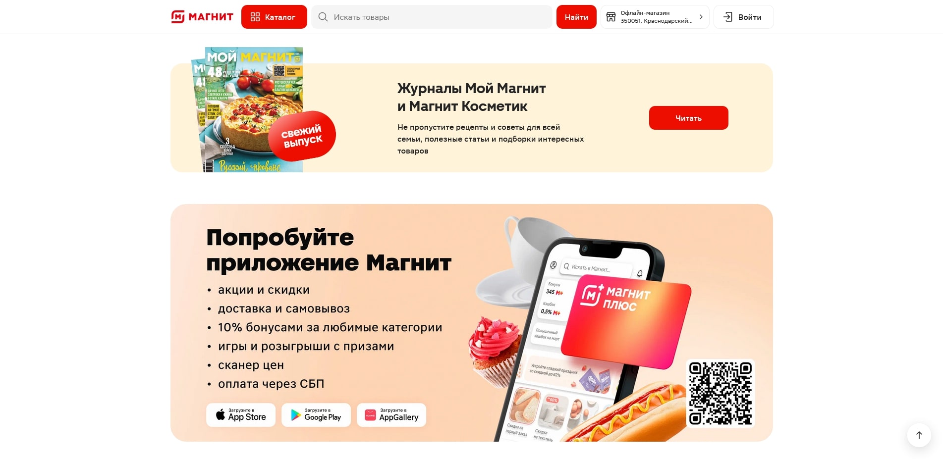 Магнит Доставка