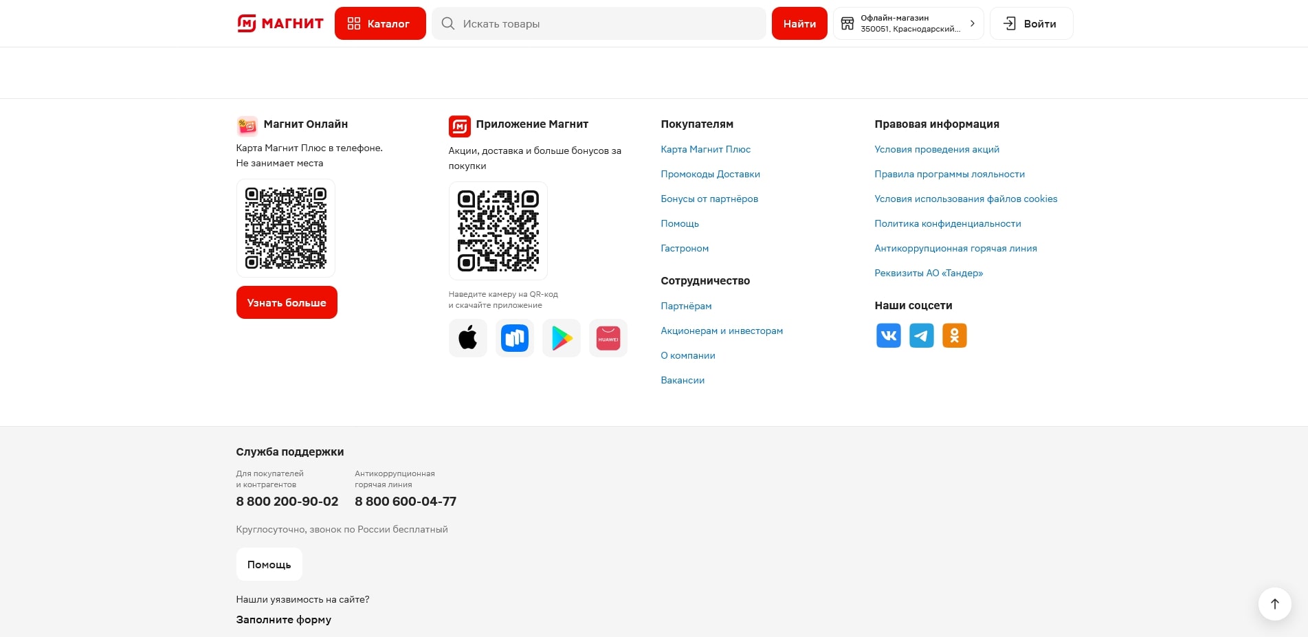 Магнит Доставка