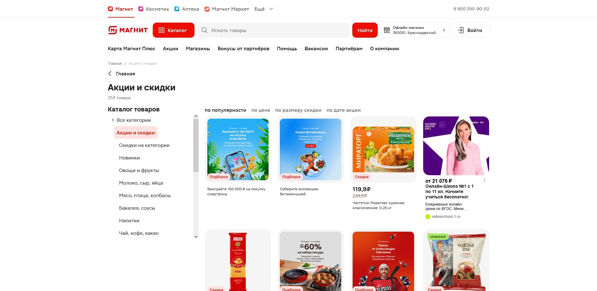 Магнит Доставка