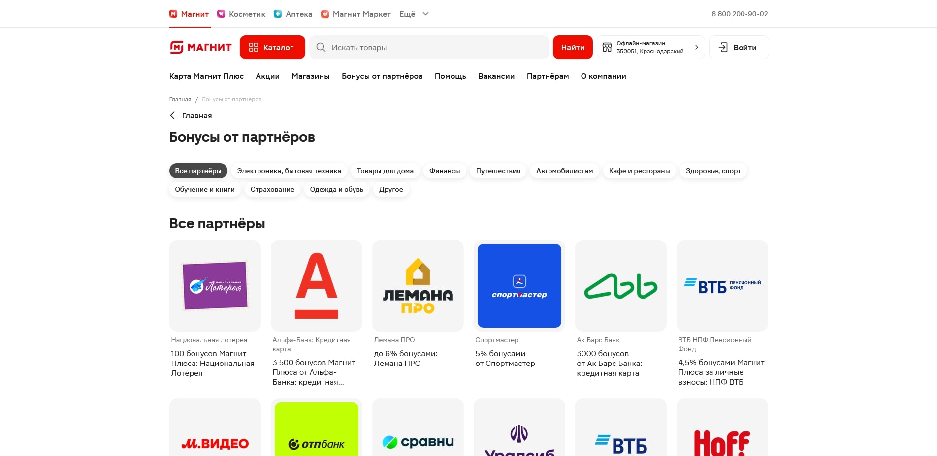 Магнит Доставка