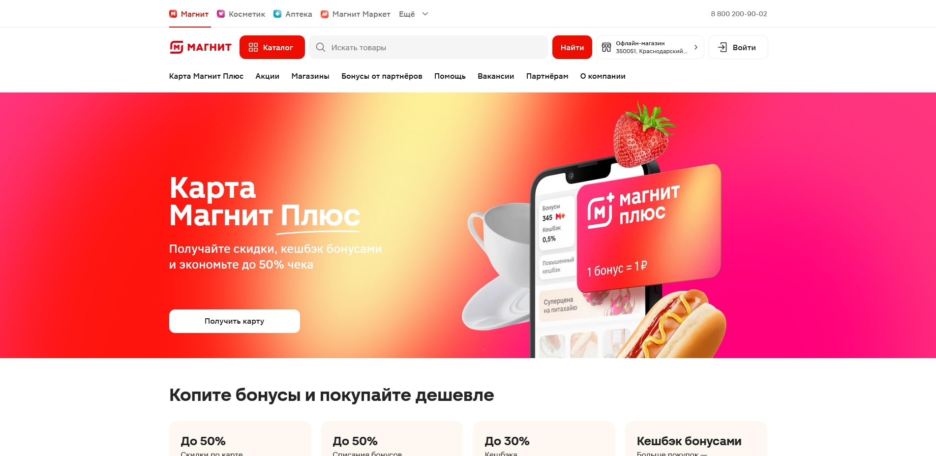 Магнит Доставка