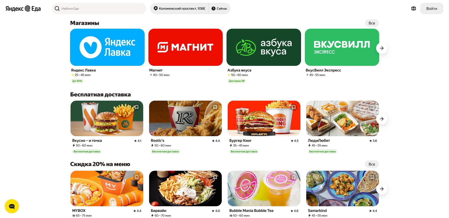 Яндекс Еда