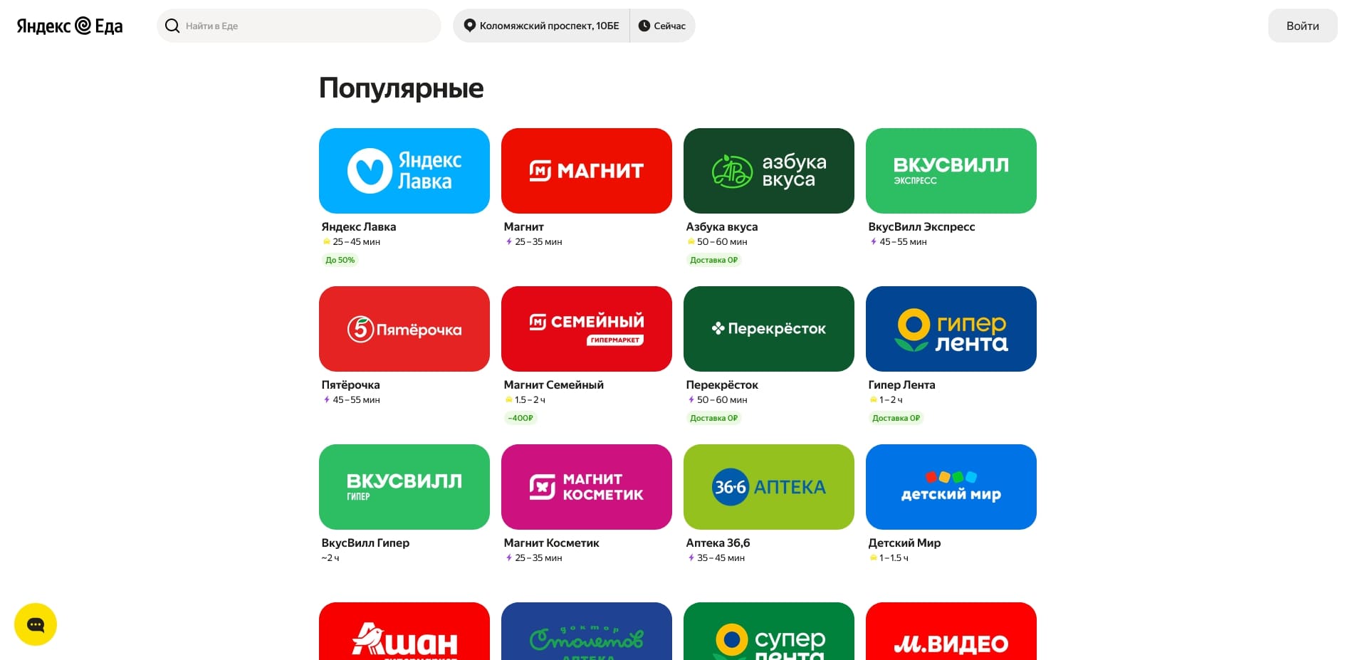 Яндекс Еда