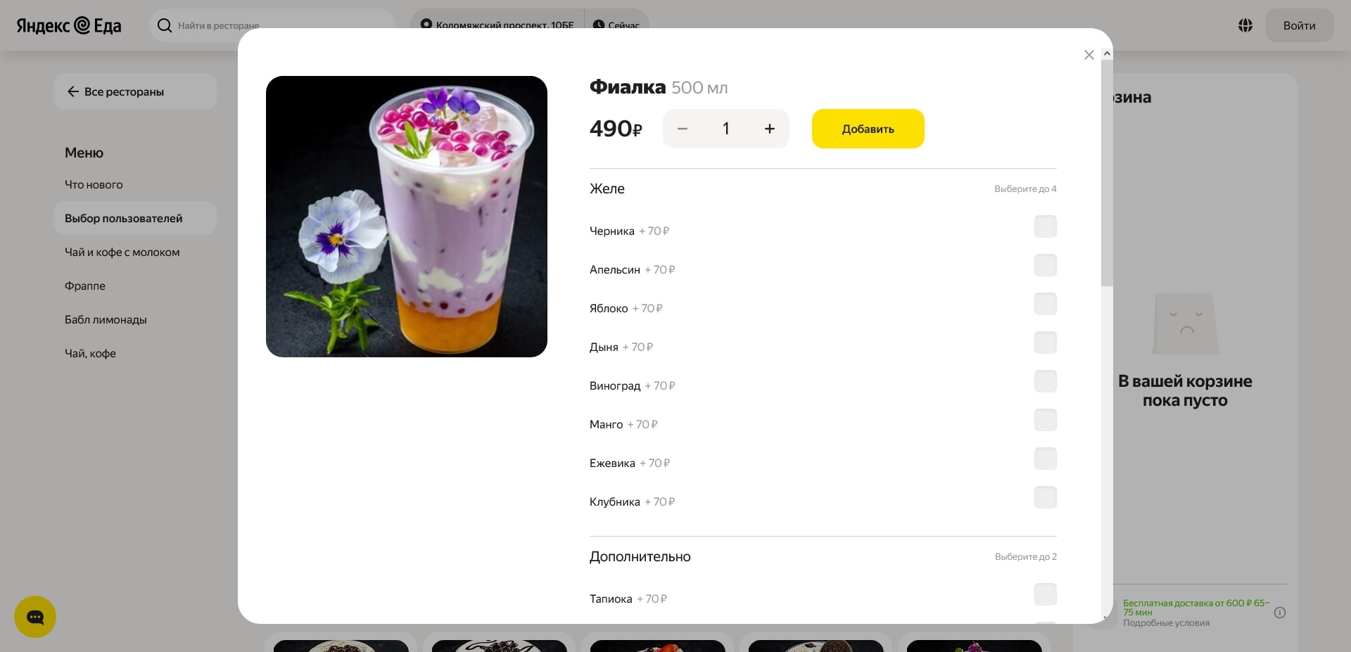 Яндекс Еда