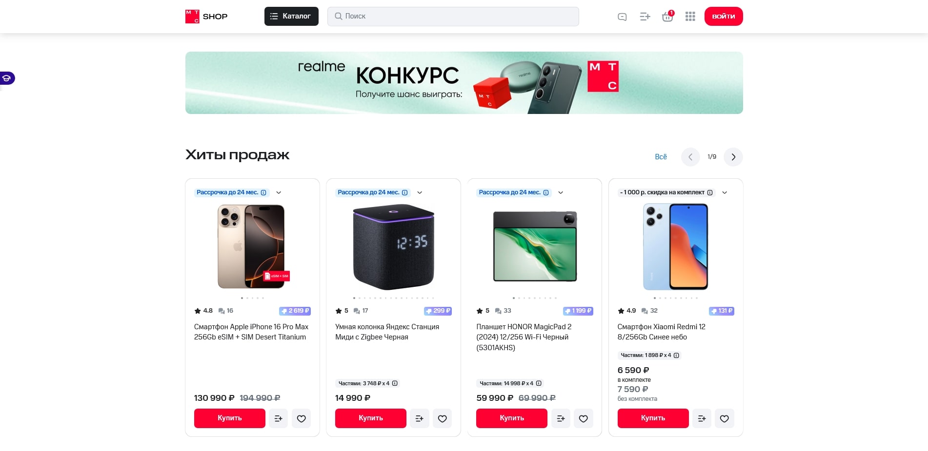 МТС