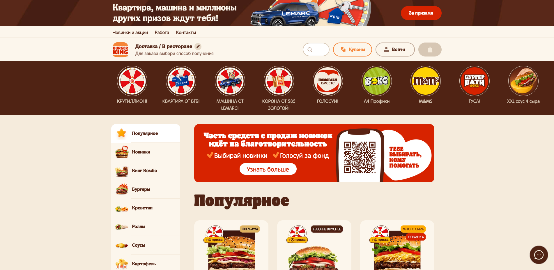 Бургер Кинг