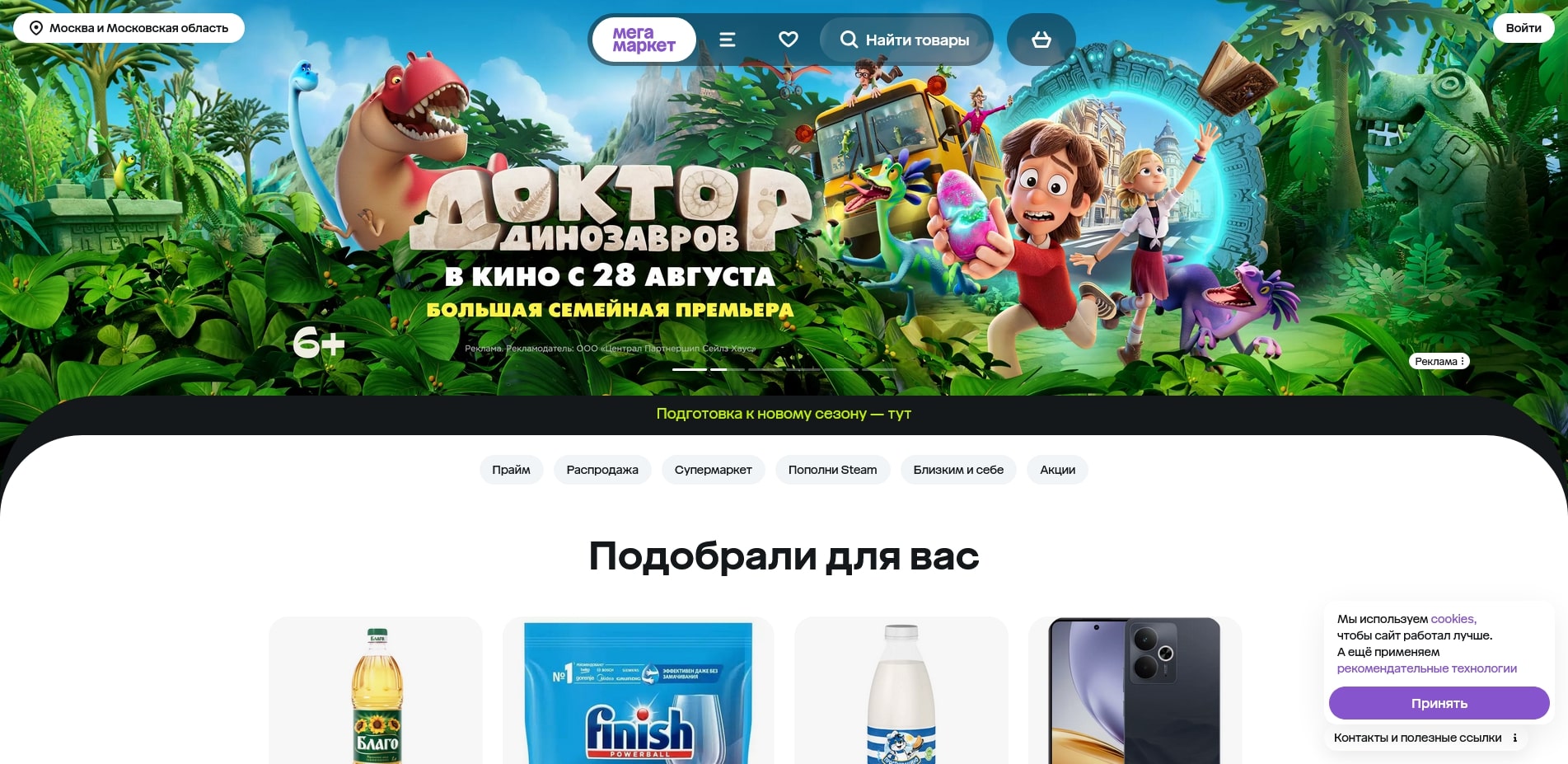 Мегамаркет