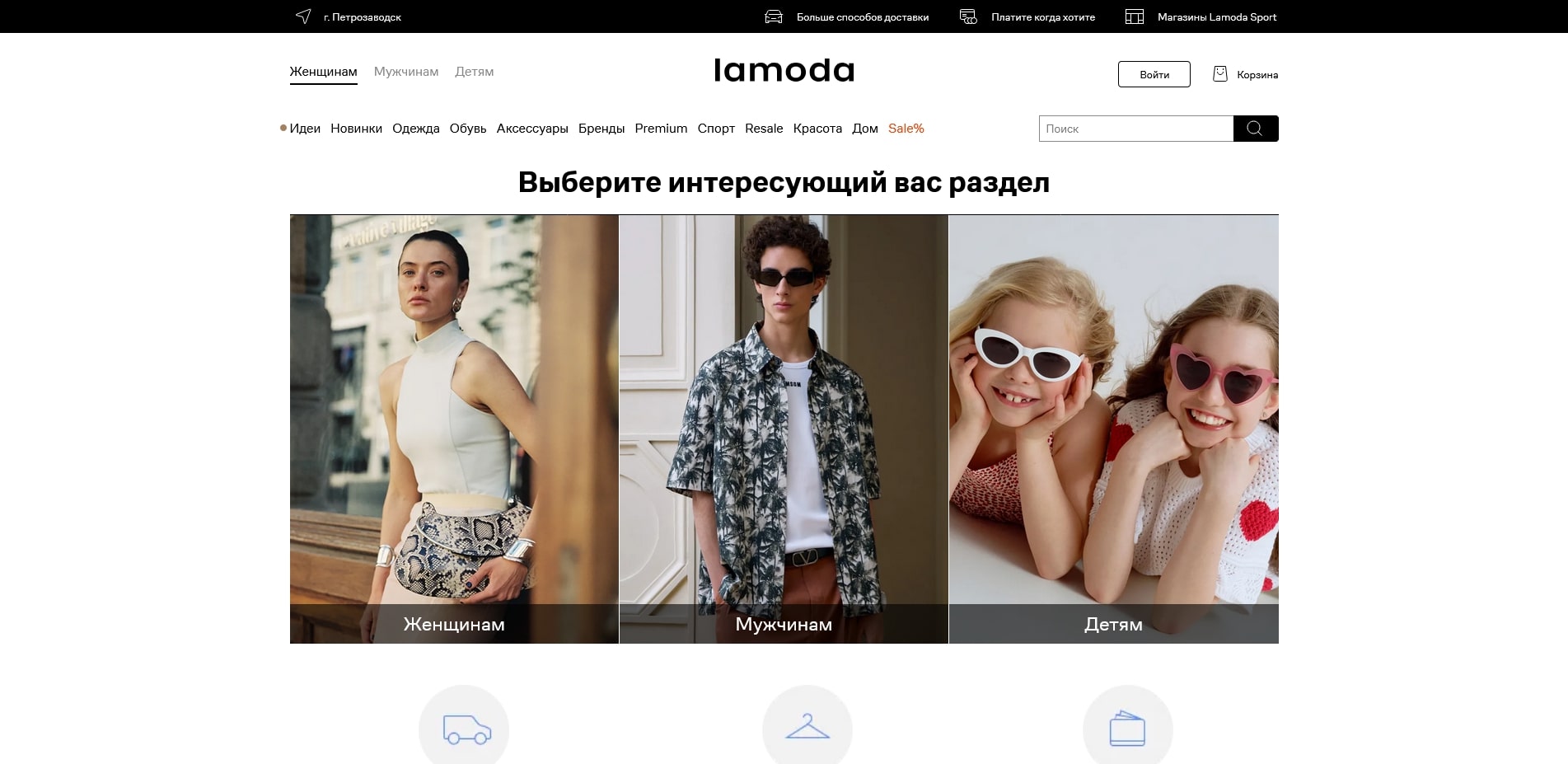 Lamoda