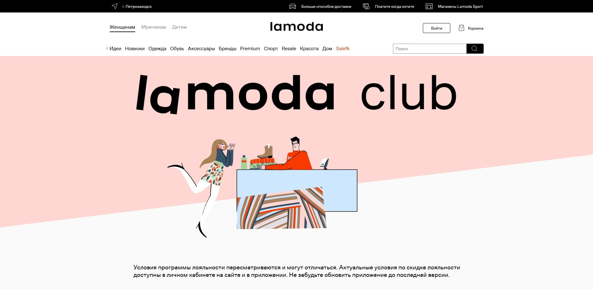 ламода