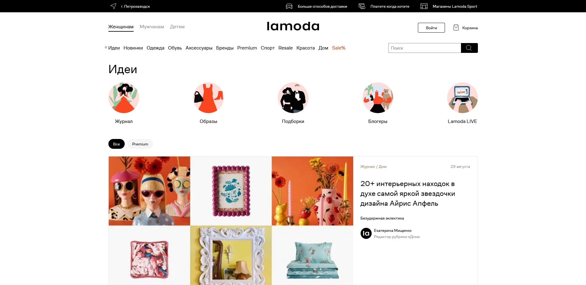 Lamoda