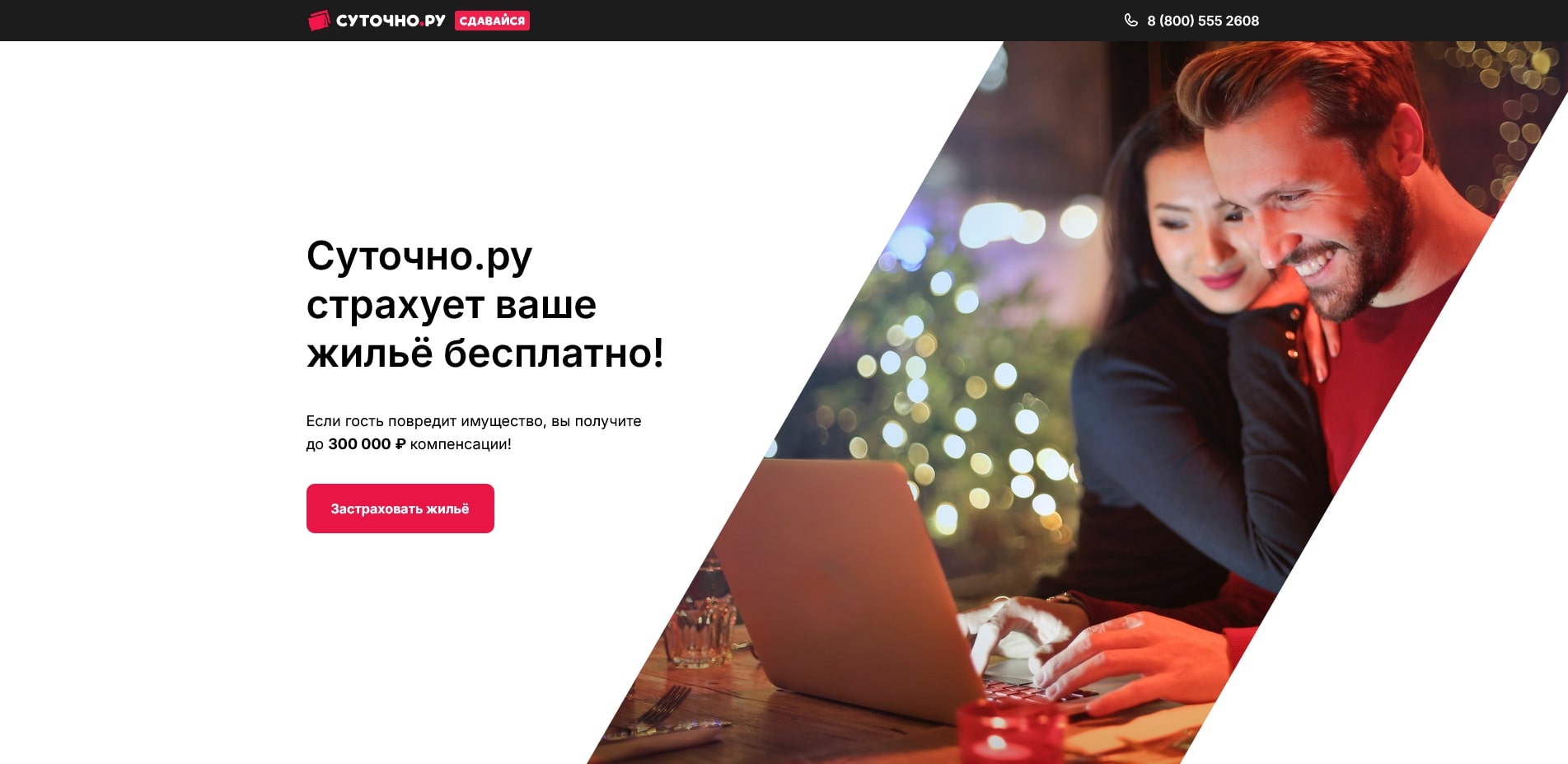 Суточно ру