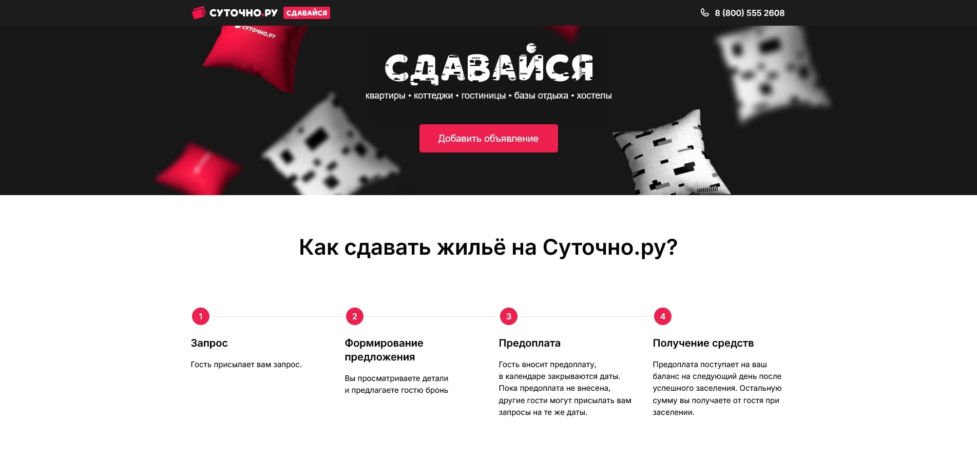 Суточно ру