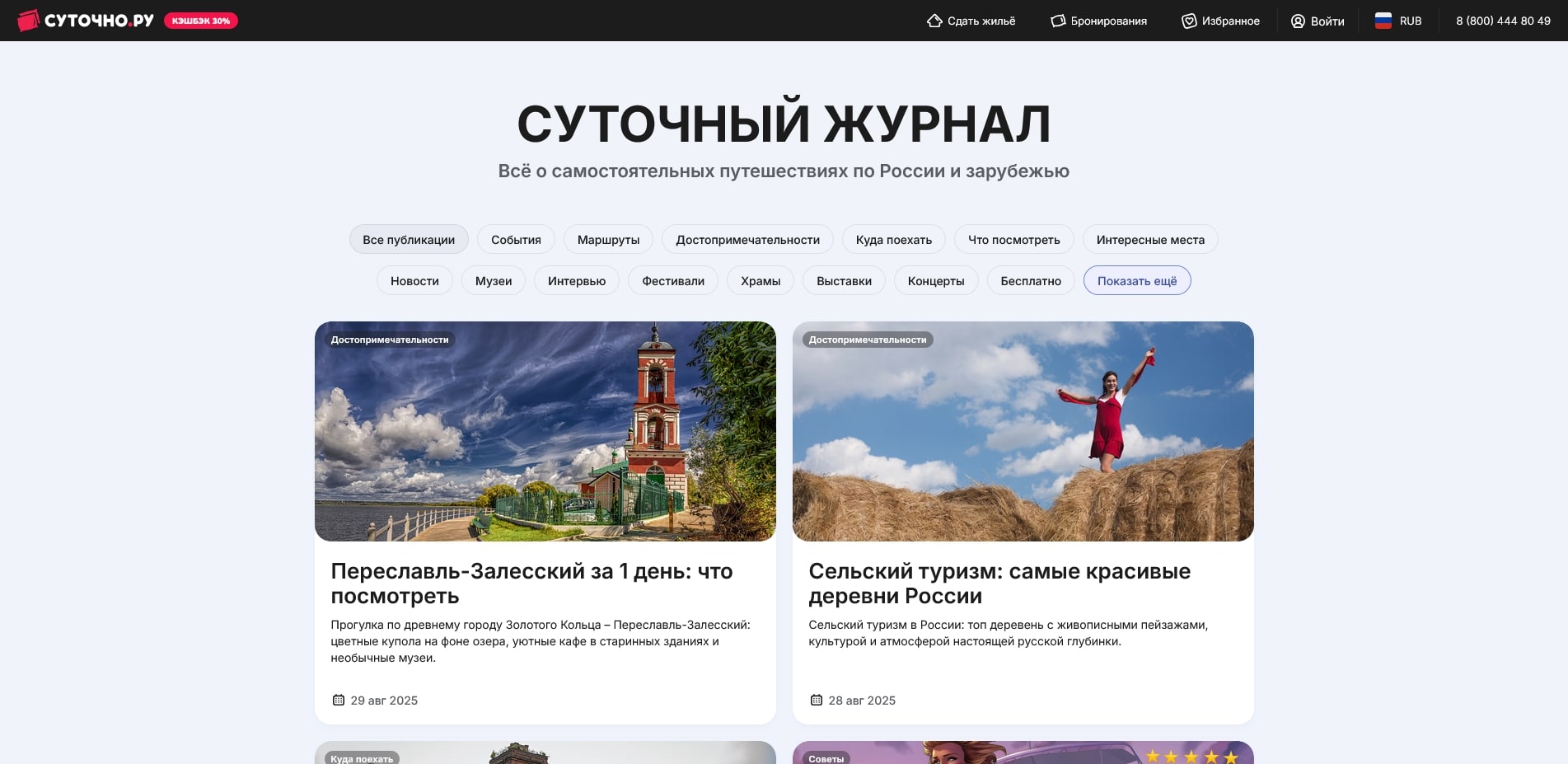 Суточно ру