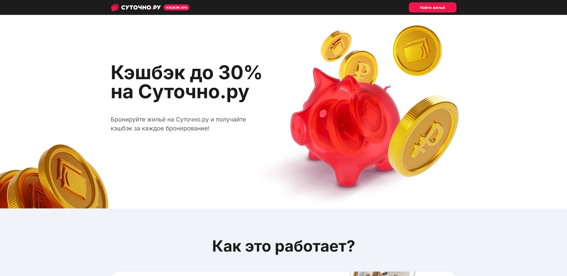 Суточно ру